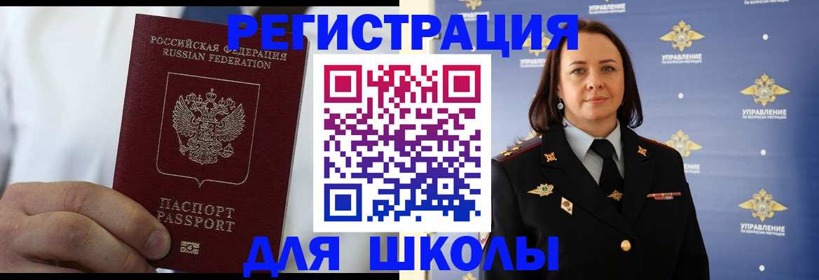 регистрация для школы в Петухово