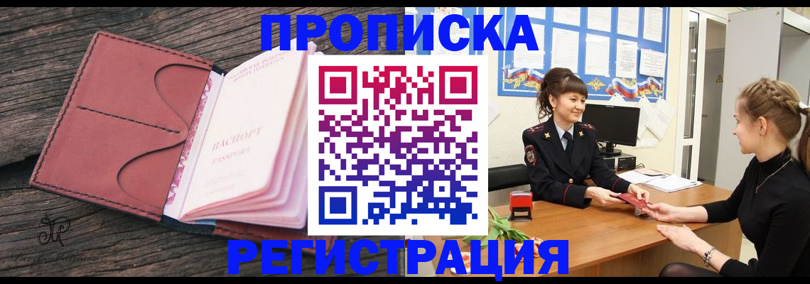 прописка от собственника в Петухово