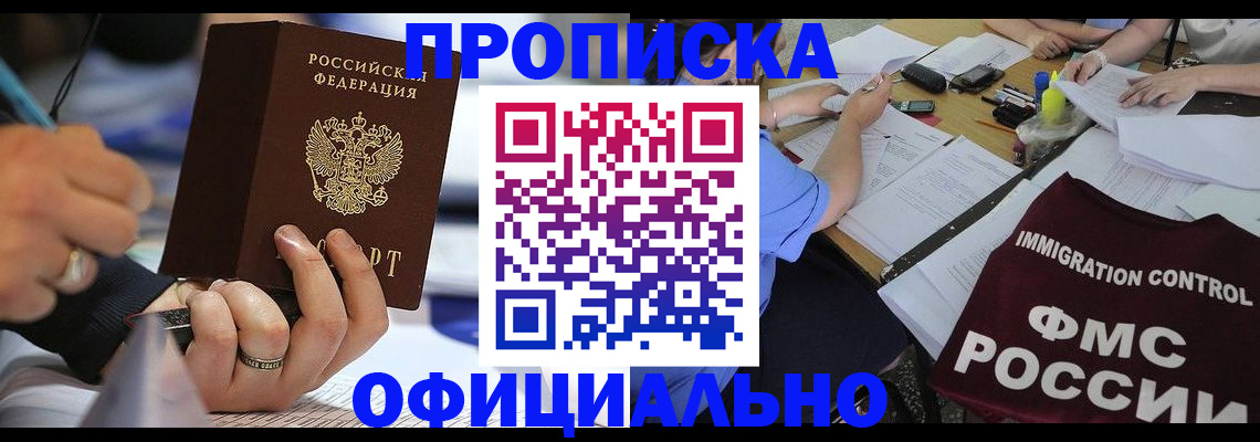 прописка гарантия в Петухово